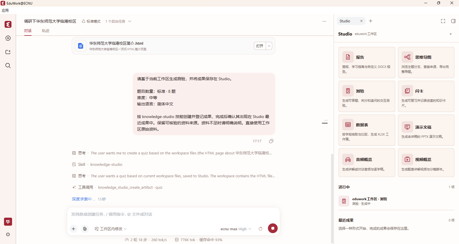 Knowledge Studio:选择报告、思维导图、测验、闪卡等成果类型,并查看最近生成的成果